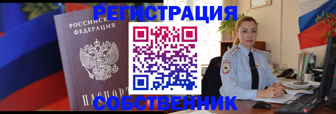 прописка от собственника в Нариманове