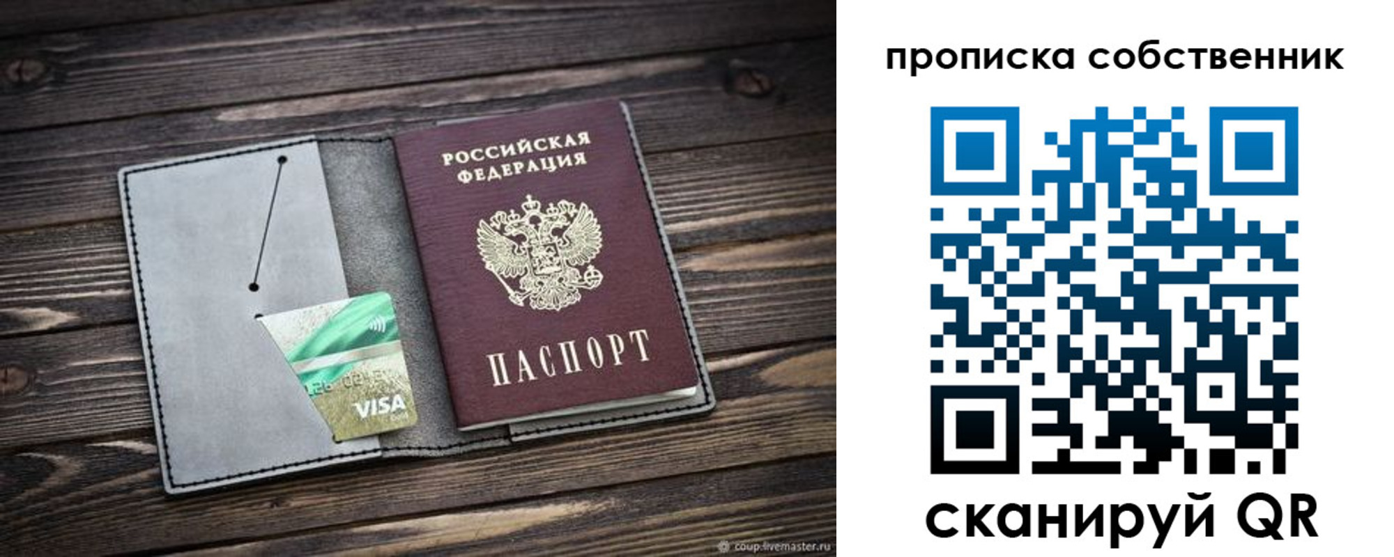 прописка для кредита в Нариманове
