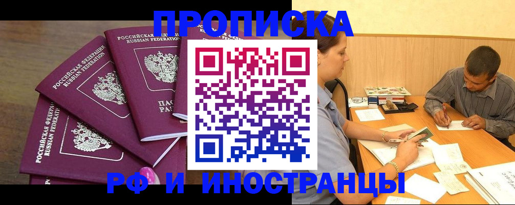 временная регистрация для школы в Нариманове