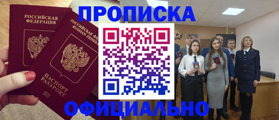 временная регистрация купить в Нариманове