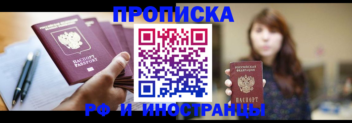 прописка для военкомата в Нариманове