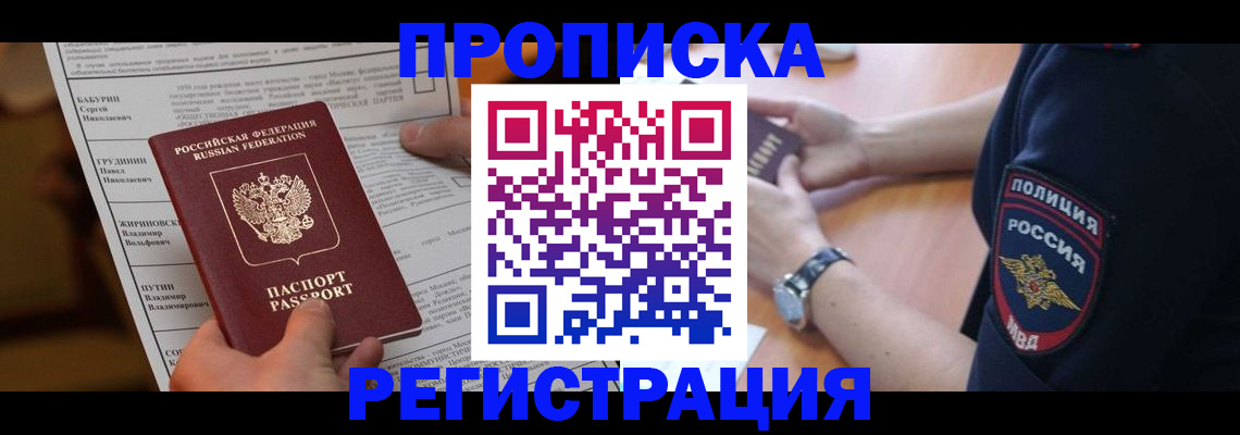 временная регистрация недорого в Нариманове