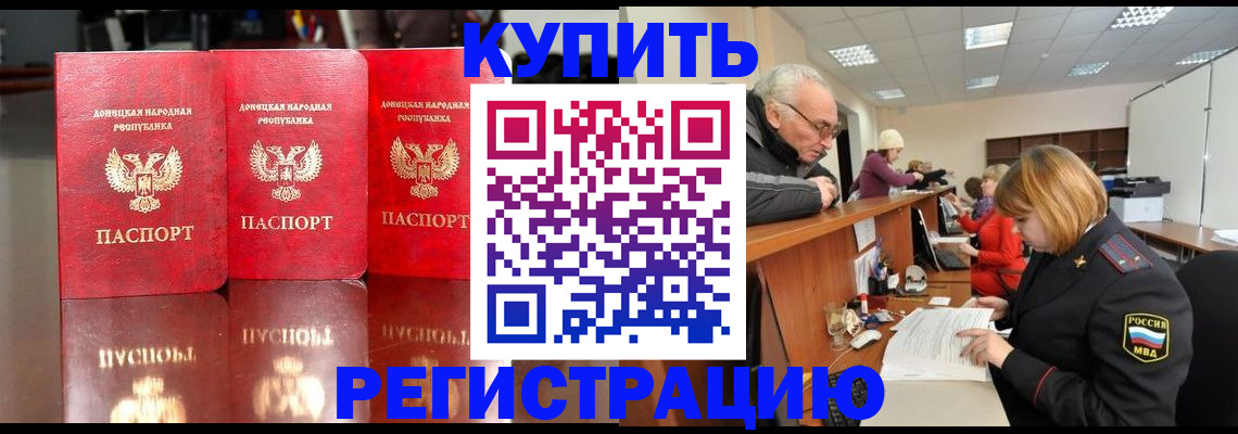 временная регистрация собственник в Нариманове